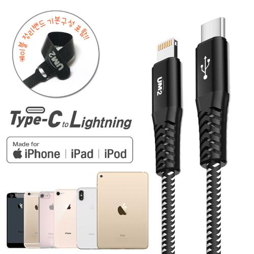 UM2 USB C to 라이트닝 8핀 애플 아이폰 아이패드 고속 충전 케이블 CLMFi 1.2M