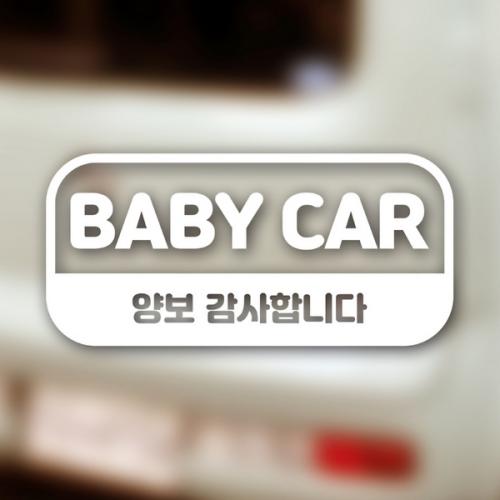 [우아한 달팽이]아기가타고있어요 자동차 스티커 아이사인