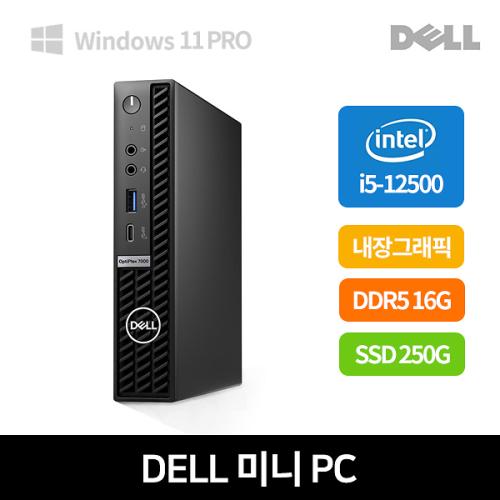 [PC노리] S급리퍼 DELL 미니PC OPTIPLEX 7000 Micro / i5 12500/(노트북램) 외산 DDR5 16G(HDMI+DP)/미니 NVME 250G/윈도우 11 PRO