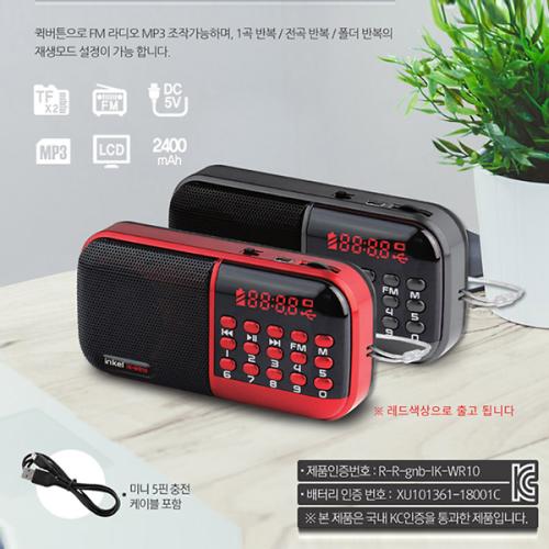 [인켈] 휴대용 라디오 IK-WR10 효도라디오 MP3 충전식