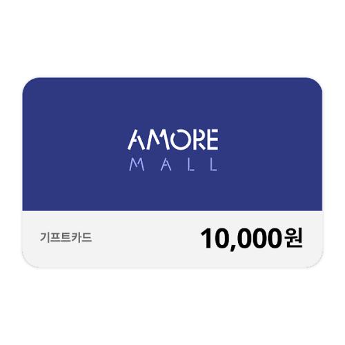 [아모레몰] 기프트카드 10,000원