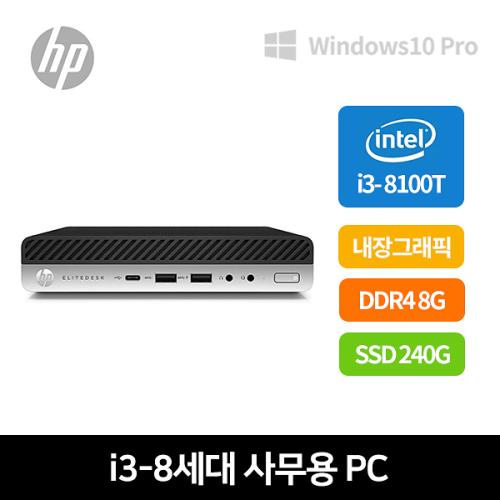 [리퍼] HP 미니 데스크탑 HP800 G4 DM /i3-8100T /DDR4 8G /SSD 240G /UHD630 /Win10pro