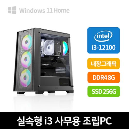 [PC노리] 사무용 조립PC DTASIT114N /i3-12100 /H610 /삼성 DDR4 8G /NVMe 256G /230W /Win11 [사은품증정]